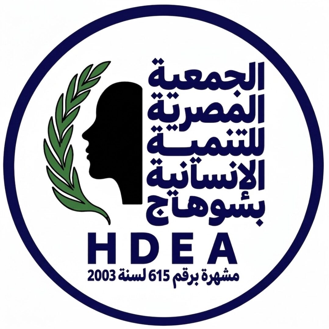 الجمعية المصرية للتنمية الإنسانية بسوهاج